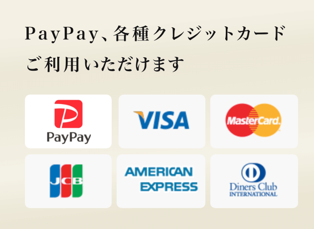 Paypay、各種クレジットカードご利用いただけます